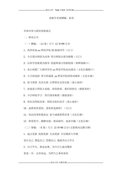 迎新生欢迎横幅、标语