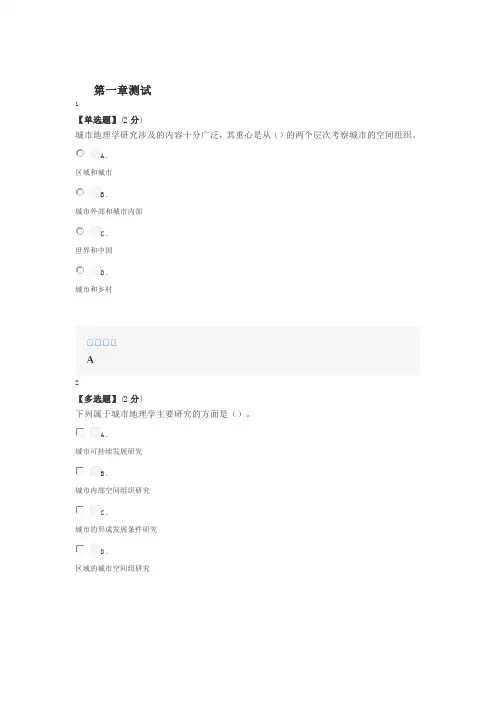 知道网课《城市地理学(江西师范大学)》课后章节测试答案