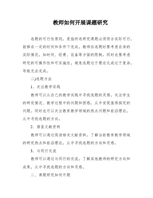 教师如何开展课题研究