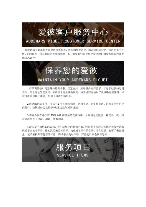 上海爱彼手表售后服务中心—爱彼腕表内部生锈该怎么办？
