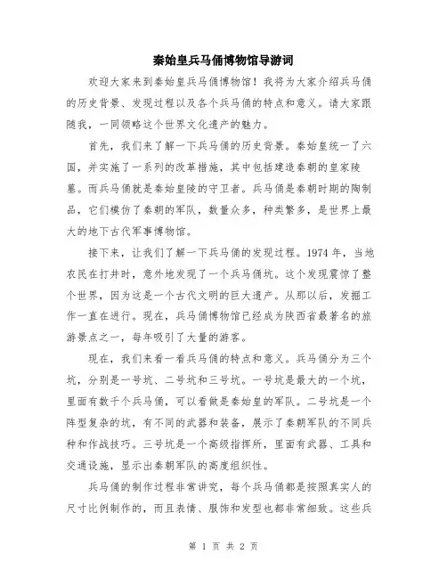 秦始皇兵马俑博物馆导游词