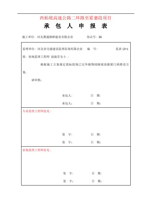 门洞施工方案