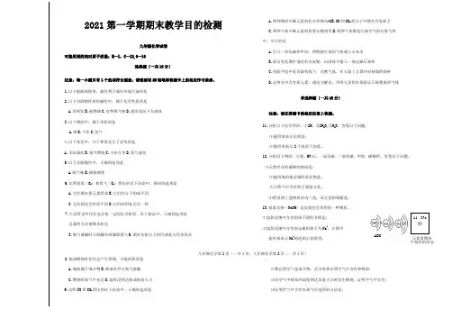 九年级化学第一学期期末教学目标检测课标 试题
