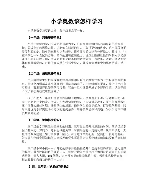 小学奥数该怎样学习