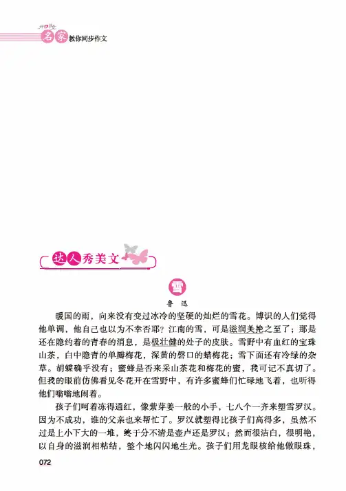 人教版小学三年级语文上册同步作文 第五单元 达人秀美文 《雪》鲁迅