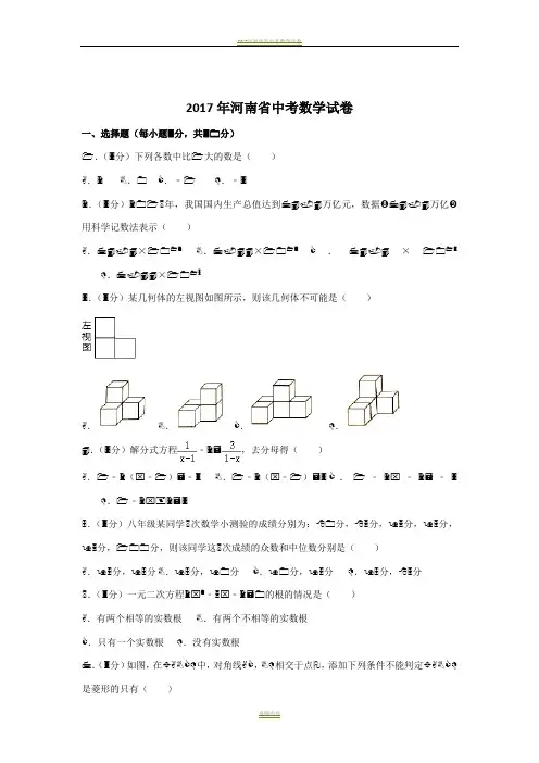 2017年河南省中考数学试卷及解析