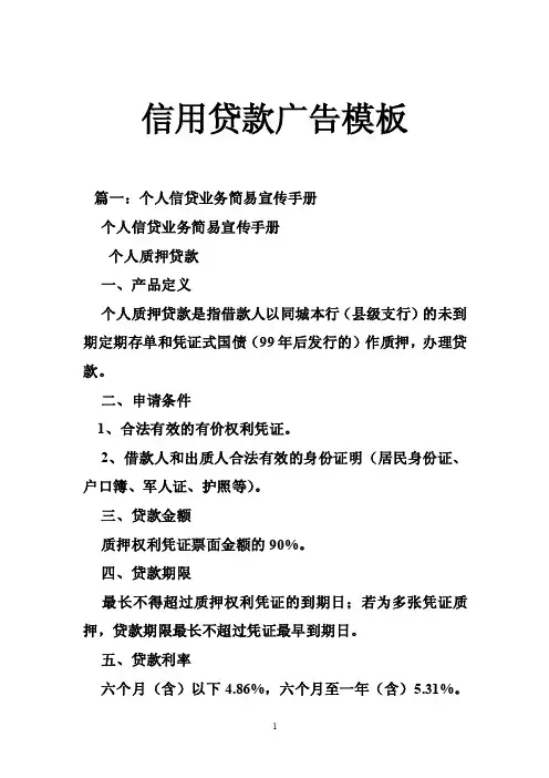 信用贷款广告模板