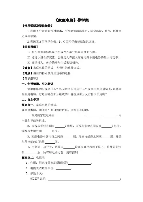人教版九年级物理下册 第19章 生活用电 第1节 家庭电路 导学案