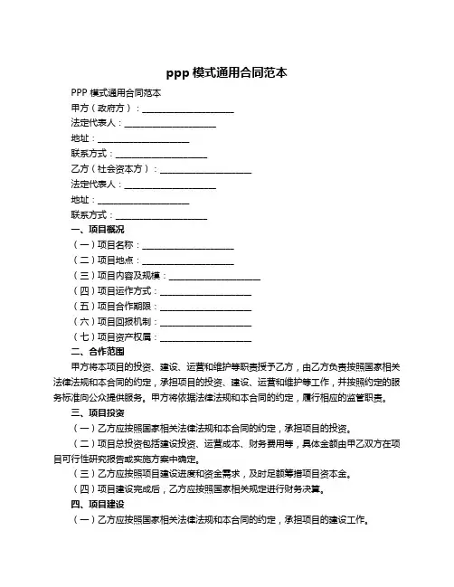 ppp模式通用合同范本