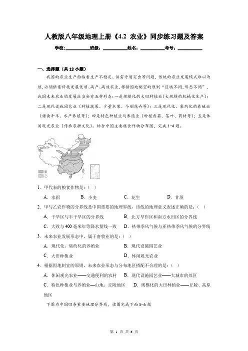 人教版八年级地理上册《4.2 农业》同步练习题及答案