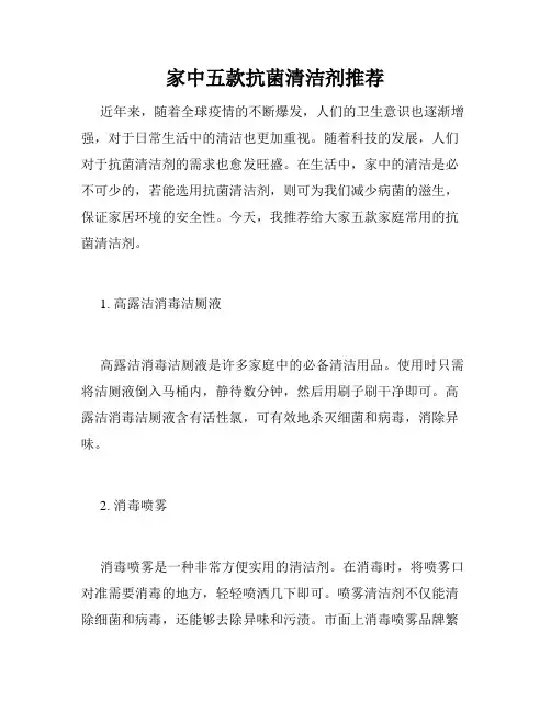 家中五款抗菌清洁剂推荐