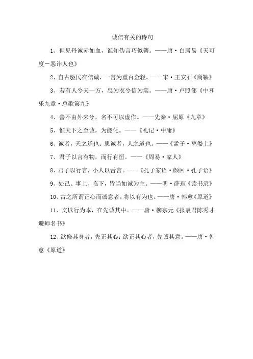 诚信有关的诗句