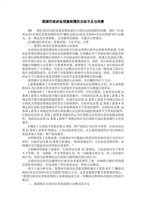 我国行政诉讼受案范围的立法不足与完善