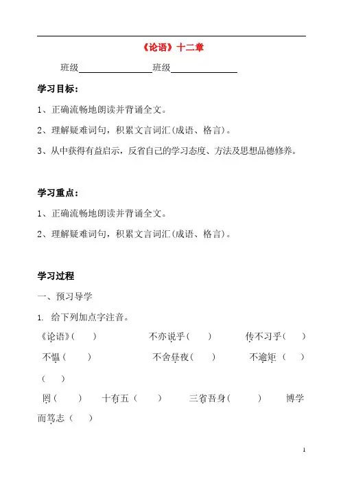 人教部编版七年级语文上册《11 论语》十二章 导学案设计初一优秀公开课 (30)