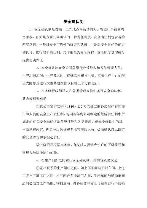 安全确认制