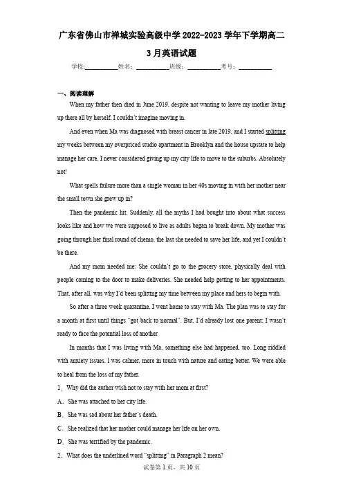 广东省佛山市禅城实验高级中学2022-2023学年下学期高二3月英语试题