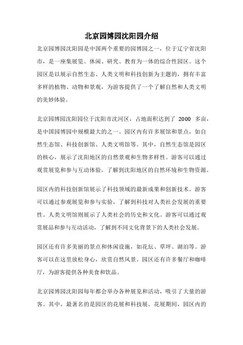 北京园博园沈阳园介绍
