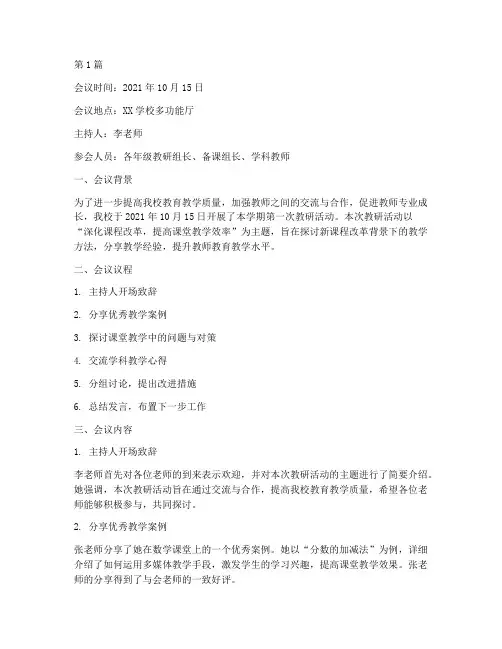 教研活动的会议记录(3篇)