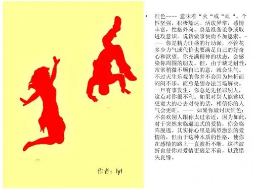各种颜色的性格