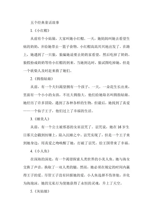 童话故事5篇