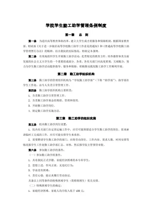 学院学生勤工助学管理条例制度
