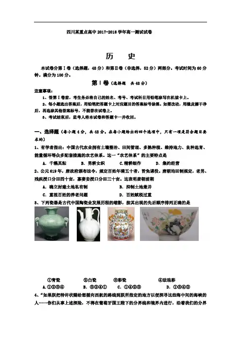 四川省某重点高中2017-2018学年高一下学期定期期末考前测试卷(二) 历史 Word版含答案