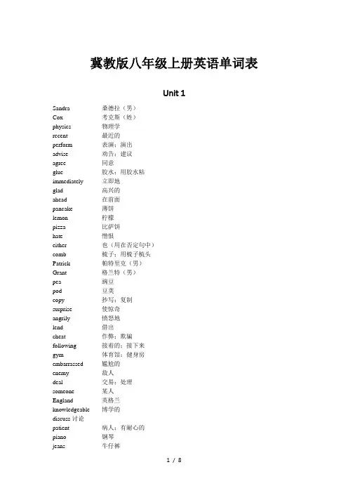 冀教版八年级上册英语单词表