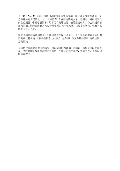 丘比特的简介故事概括