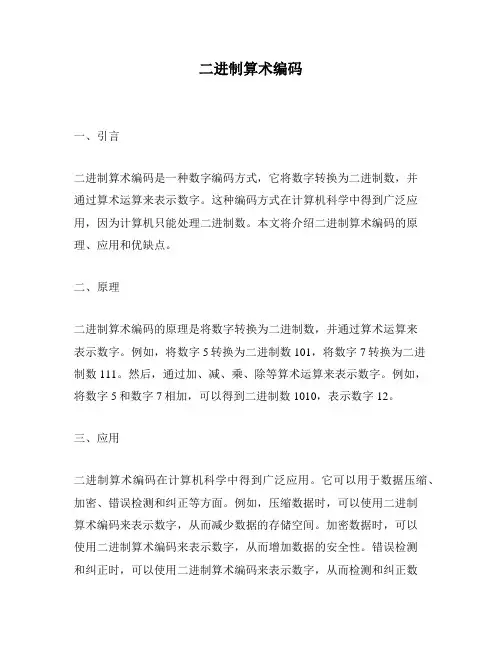 二进制算术编码