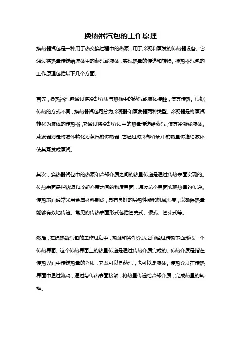 换热器汽包的工作原理