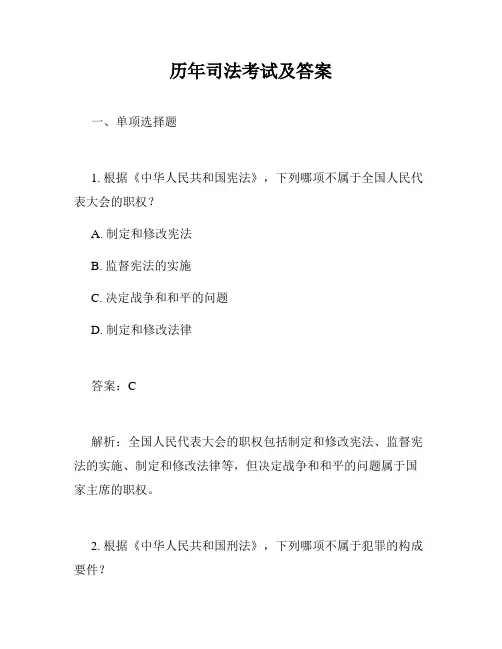 历年司法考试及答案