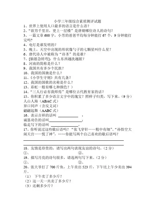 三年级小学生综合素质测评试题