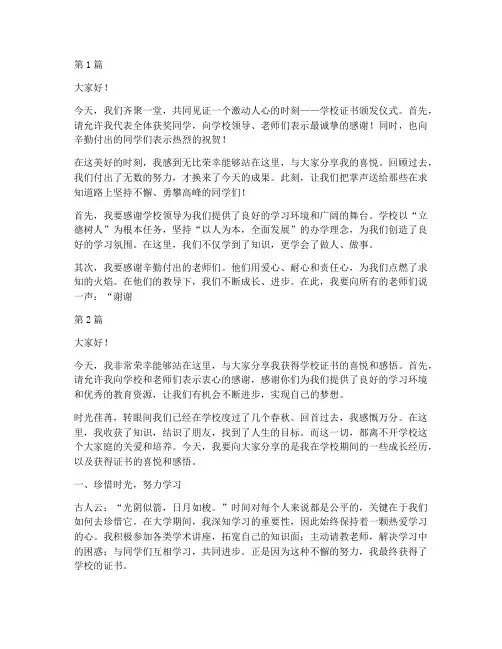 获得学校证书发言稿范文(3篇)