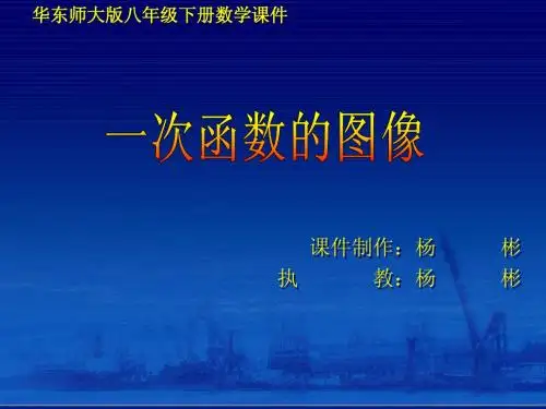 一次函数图像(2)