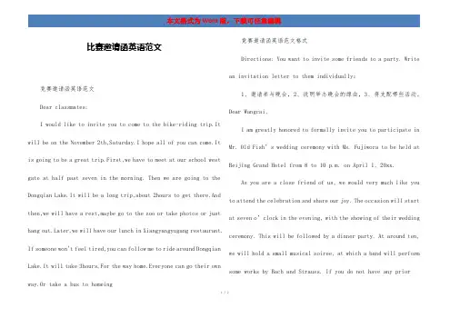 比赛邀请函英语范文