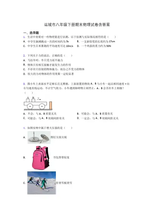 运城市八年级下册期末物理试卷含答案