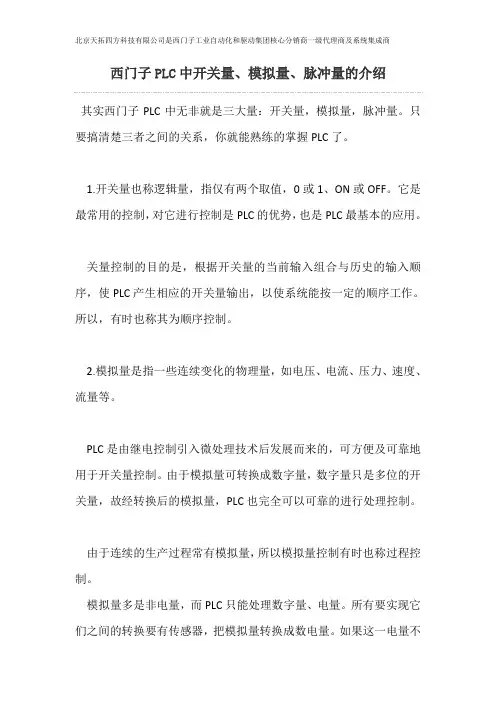 西门子PLC中开关量、模拟量、脉冲量的介绍