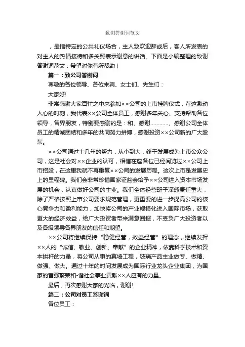 致谢答谢词范文_答谢词_