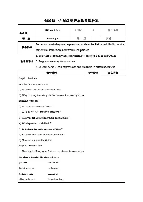 江苏省高邮市汤庄镇甸垛初中牛津译林版九年级英语下册Unit1 Reading 2教案