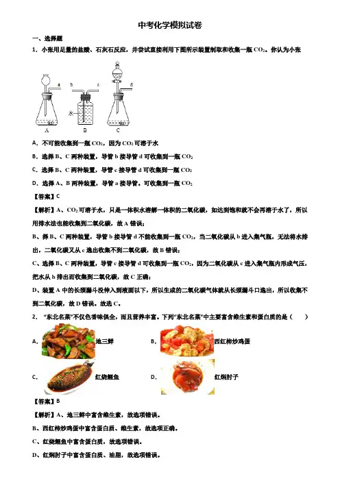 {3套试卷汇总}2018-2019长沙市某实验中学中考化学毕业生学业模拟试题