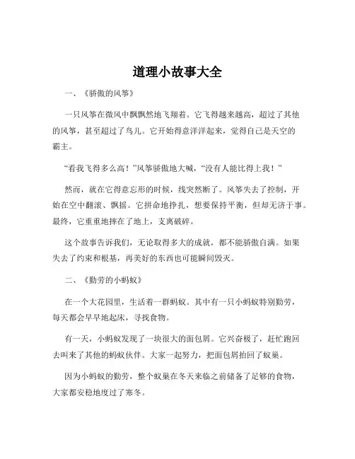 道理小故事大全