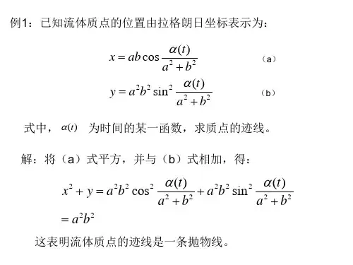 流体力学Chapter 32例题