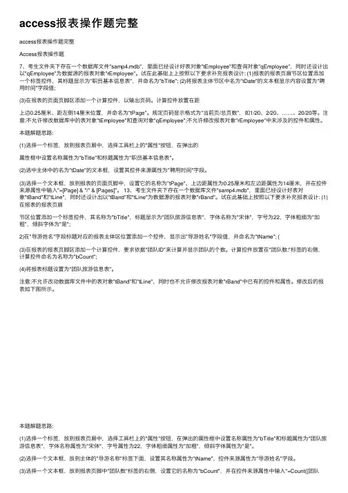 access报表操作题完整