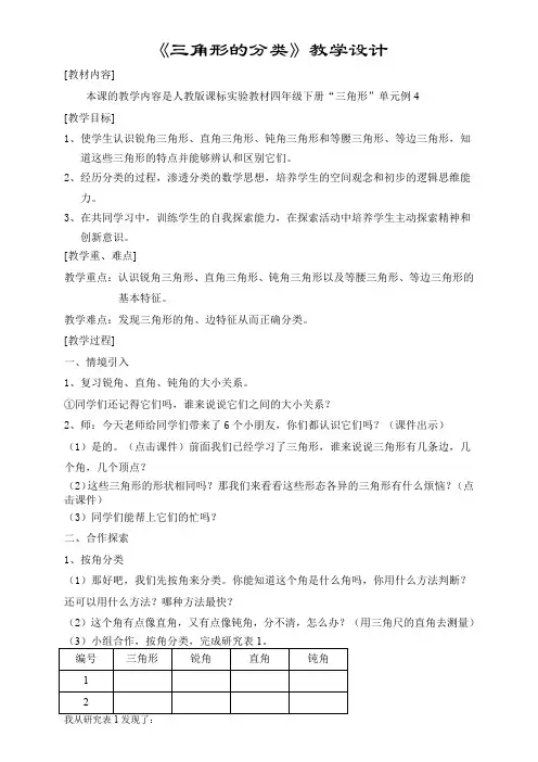 人教版小学数学四年级《三角形的分类》