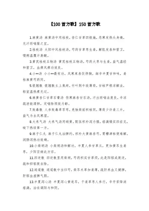 【100首方歌】150首方歌