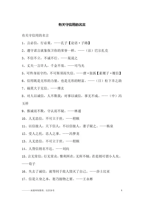 有关守信用的名言