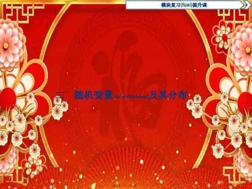 高中数学第二章随机变量及其分布课件a选修23a高二选修23数学课件