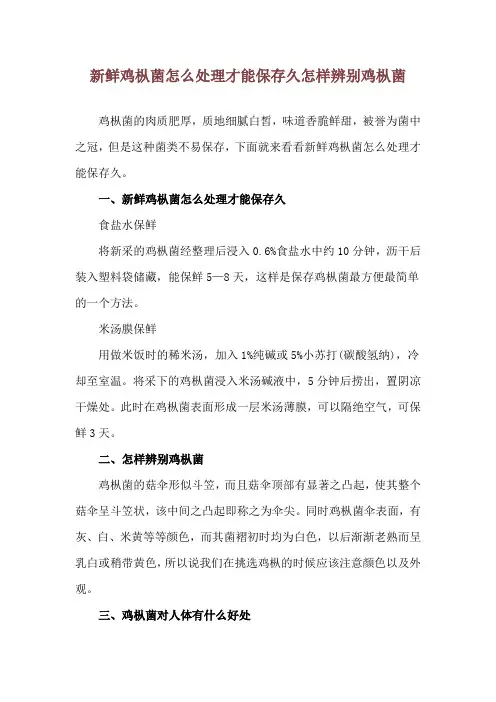 新鲜鸡枞菌怎么处理才能保存久 怎样辨别鸡枞菌