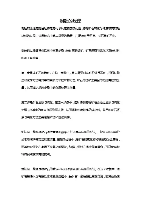 制硅的原理
