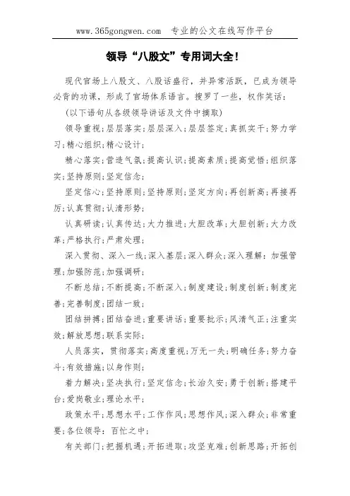 领导“八股文”专用词大全!